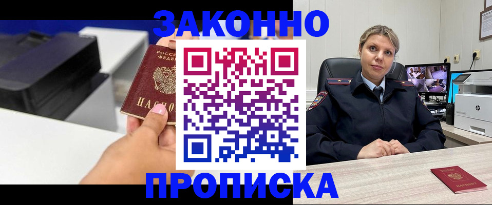 прописка регистрация в Хасавюрте